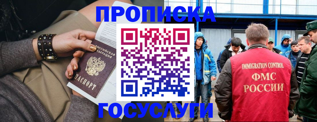 прописка паспорт в Биробиджане