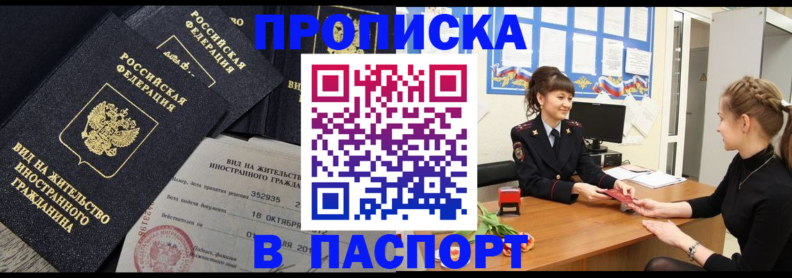прописка для школы в Биробиджане