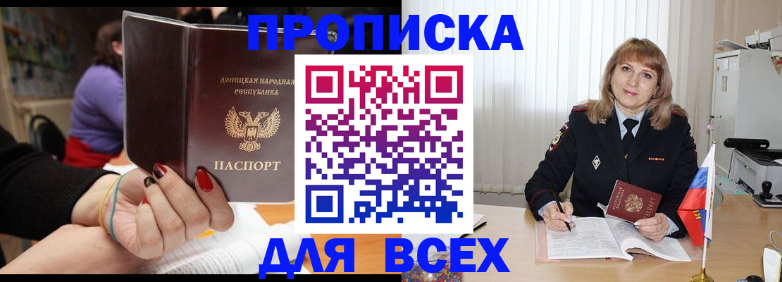 прописка от собственника в Биробиджане