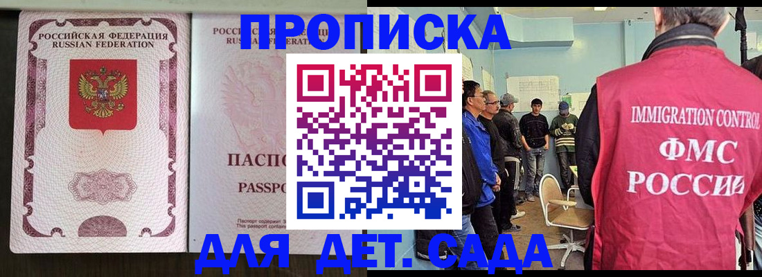 временная регистрация гарантия в Биробиджане