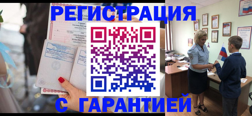 прописка для военкомата в Биробиджане