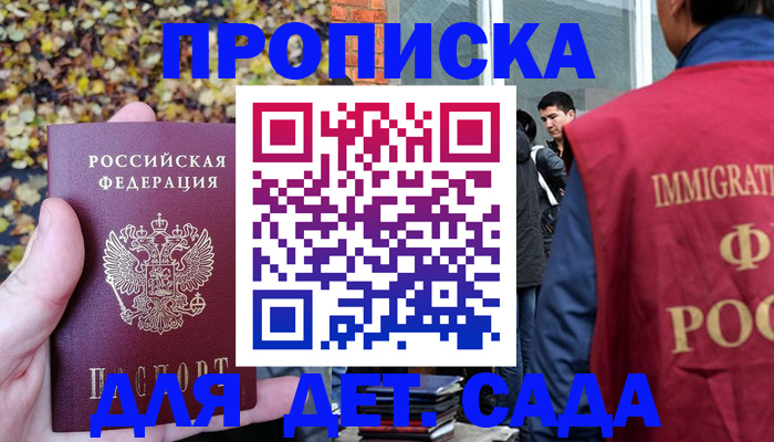 временная регистрация для всех в Биробиджане