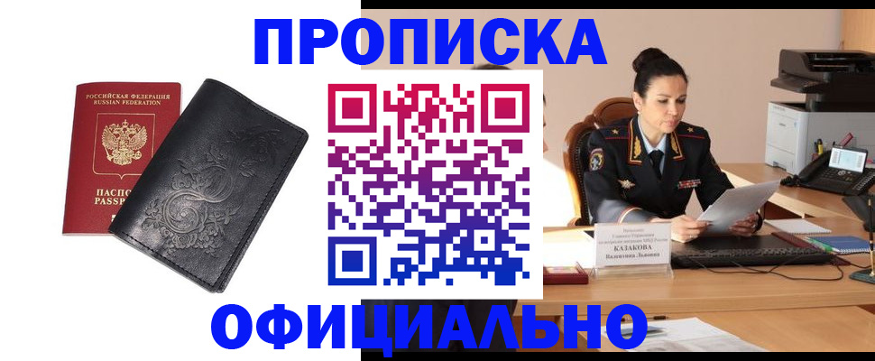 временная регистрация для всех в Биробиджане