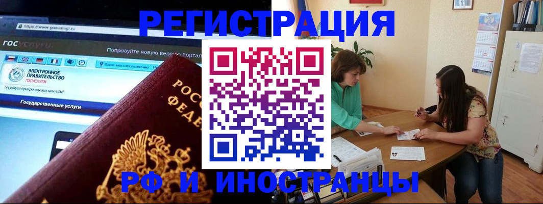 прописка регистрация в Биробиджане